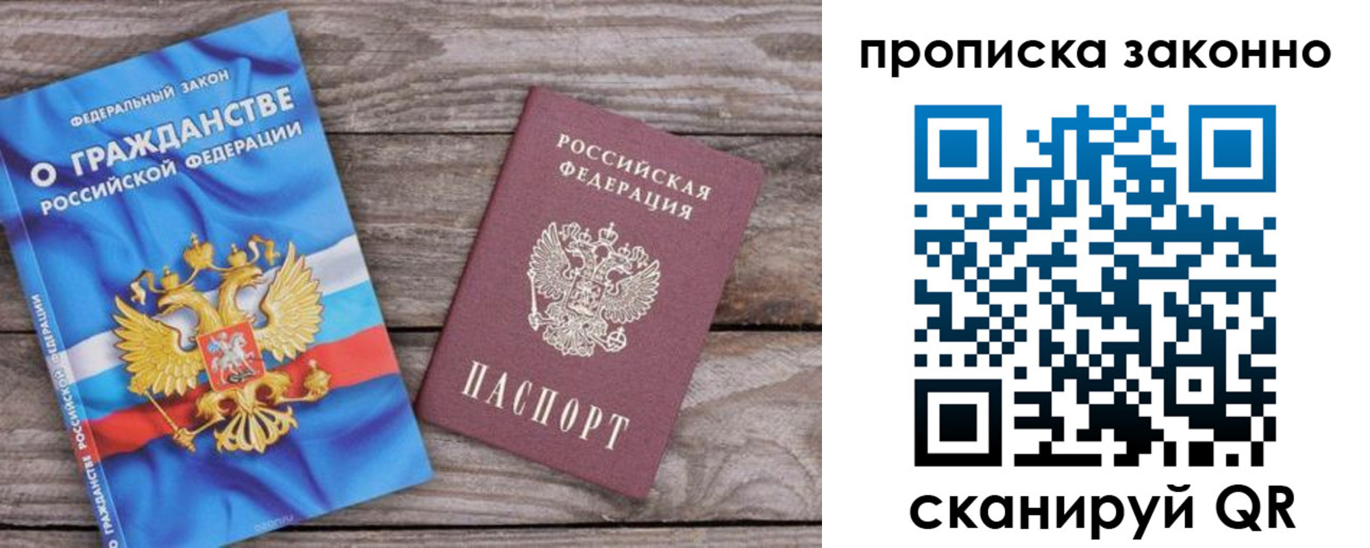 временная прописка в Покрове
