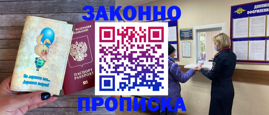 временная регистрация надежно в Покрове