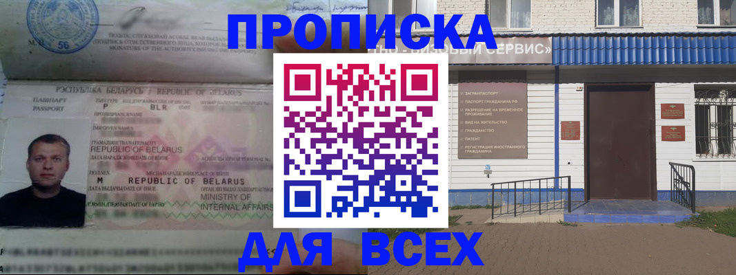 временная прописка в Покрове