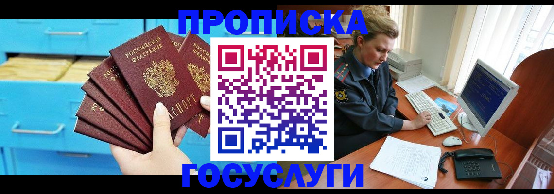 прописка для школы в Покрове